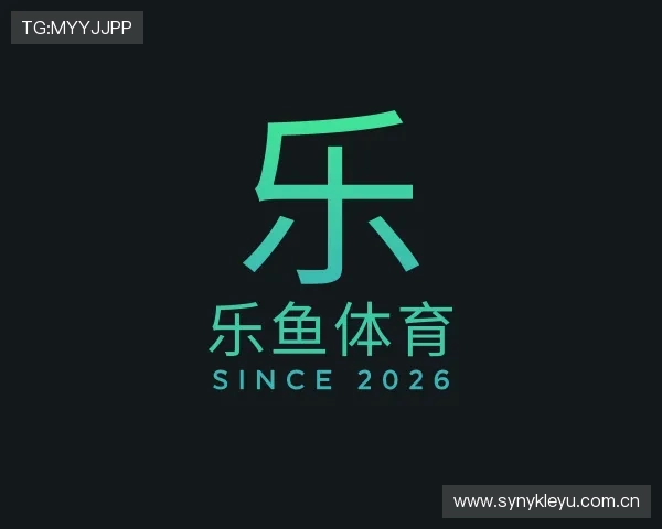 解说乐鱼体育